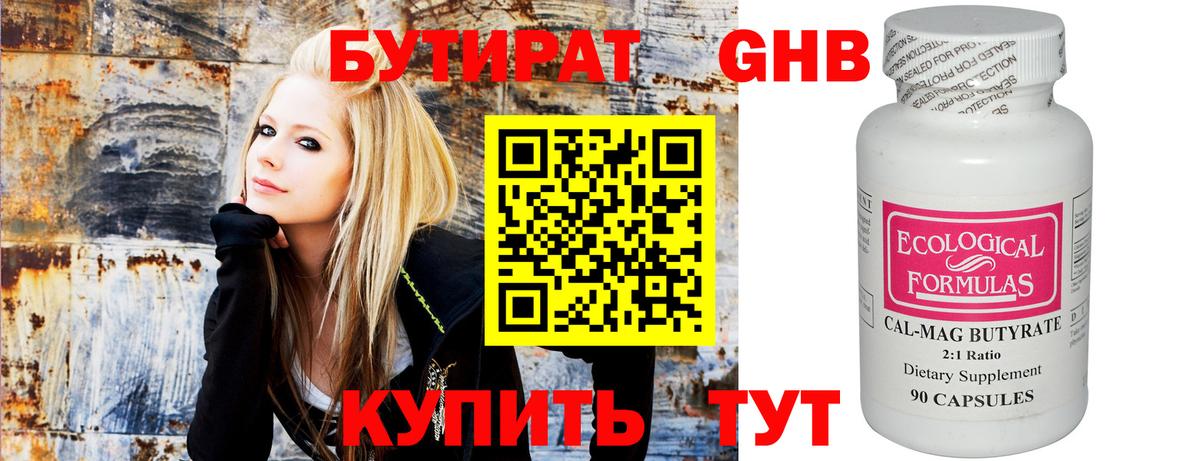 Златоуст  БУТИРАТ GHB  Вход с VPN 