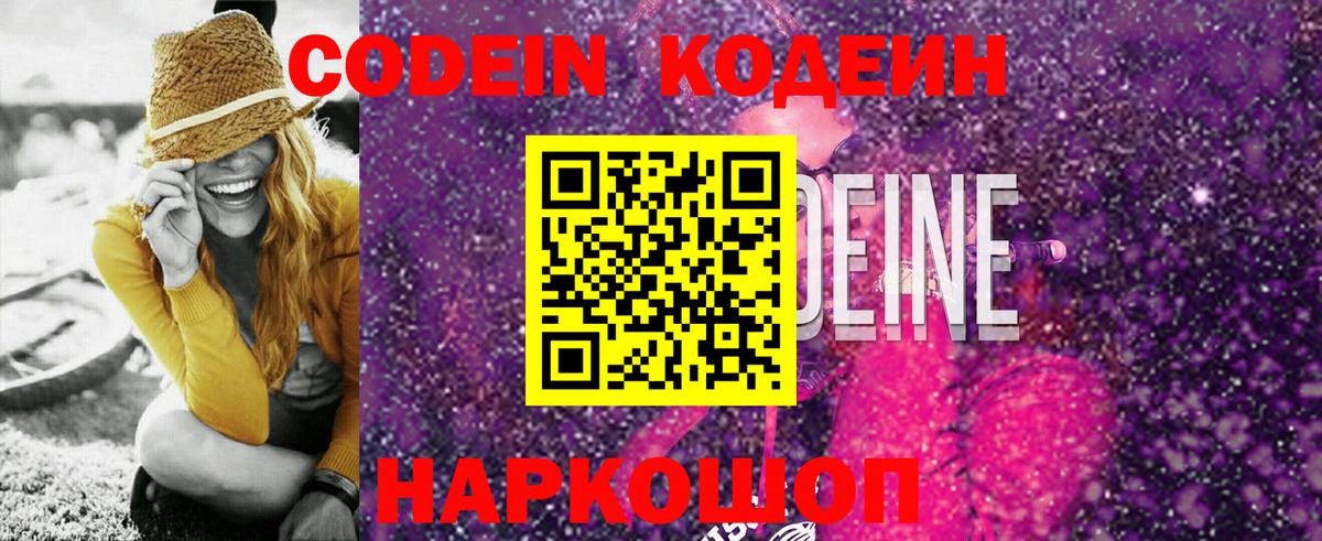 Кодеиновый сироп Lean Purple Drank  Кодеиновый сироп Lean Purple Drank  Вход с VPN  Златоуст 