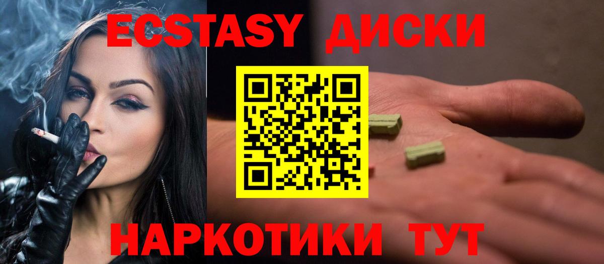 Экстази 300 mg  Вход с VPN  ЭКСТАЗИ 250 мг  Златоуст 