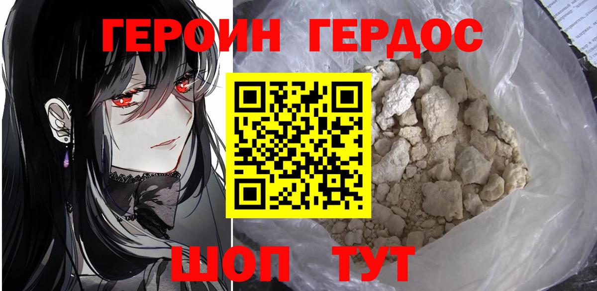 Героин белый Златоуст