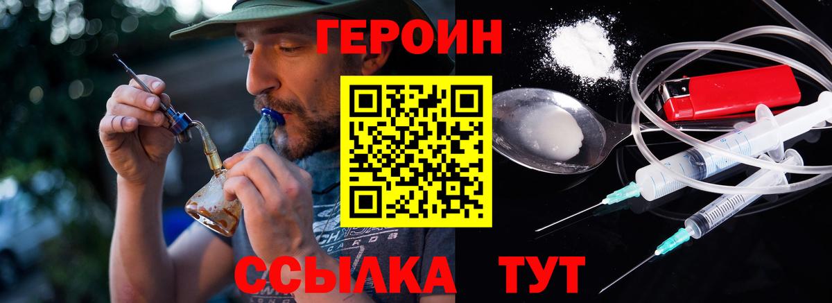 Златоуст  Героин герыч  Вход с VPN 
