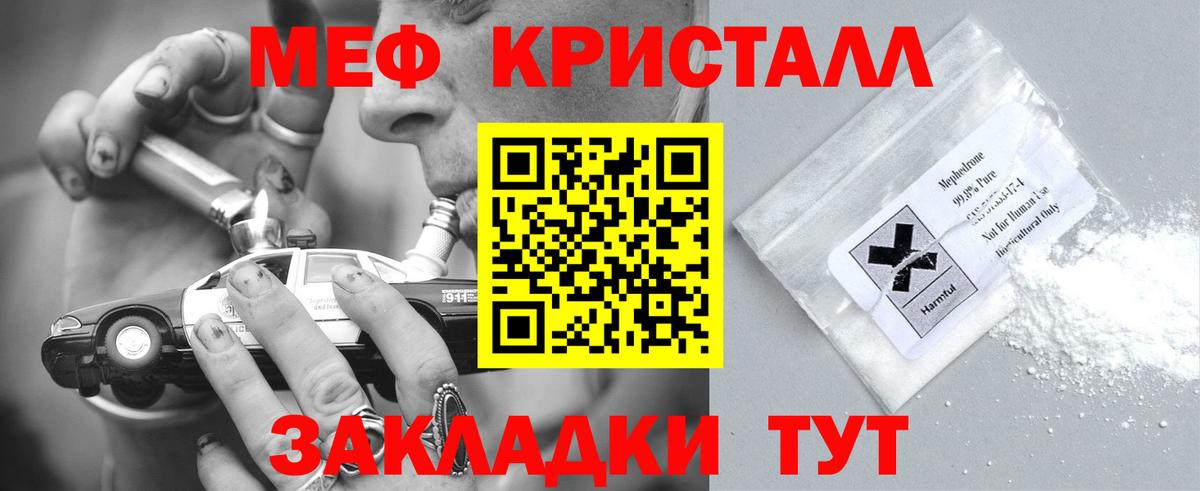 Меф мяу мяу кристаллы Златоуст