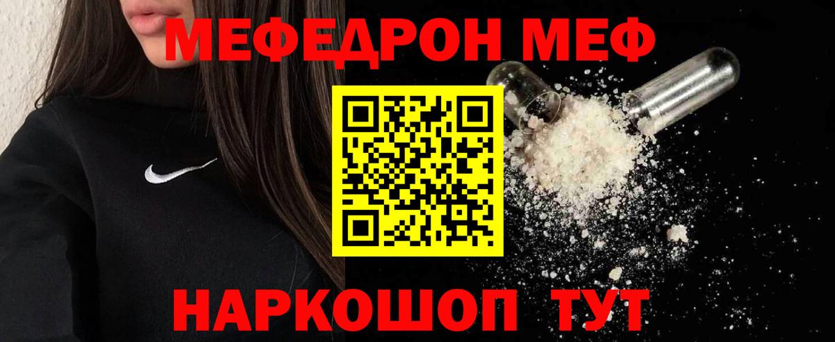 МЕФ  МЕФ 4 MMC  Вход с VPN  Мефедрон  Златоуст  МЯУ-МЯУ 4 MMC 