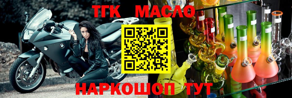ТГК THC oil  Вход с VPN  закладка  Златоуст 